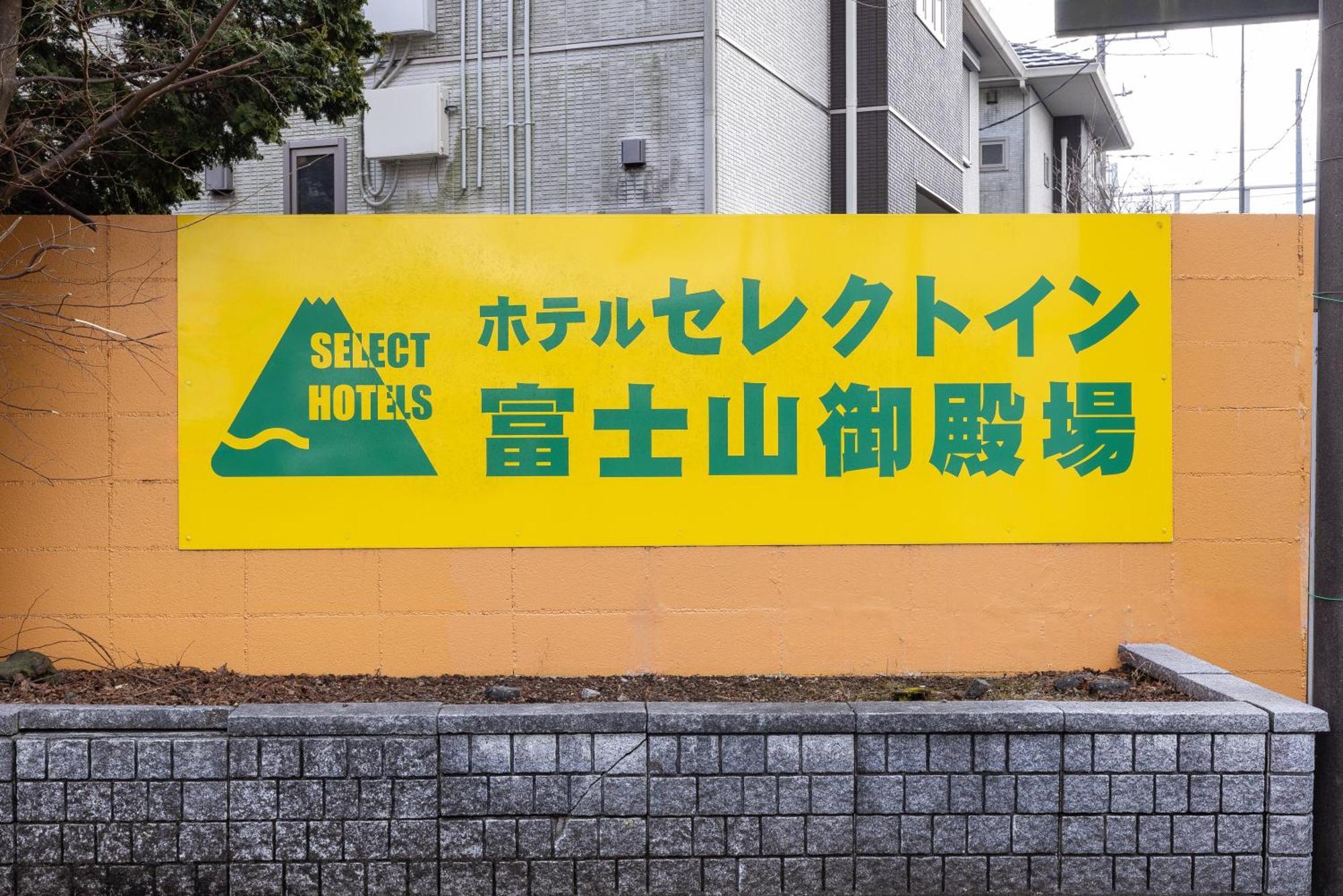Select Inn Fujisan Gotemba Luaran gambar